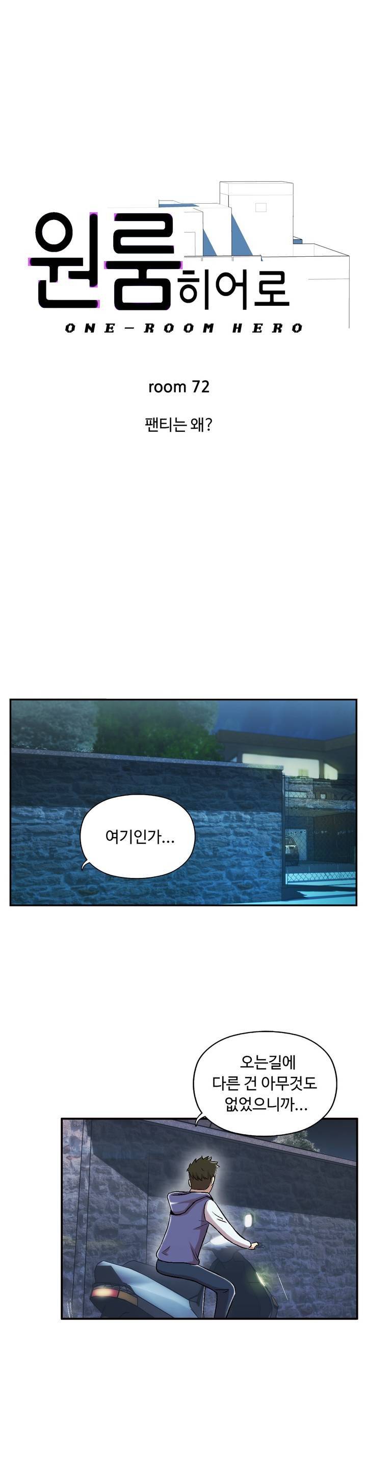 원룸히어로 72화 1