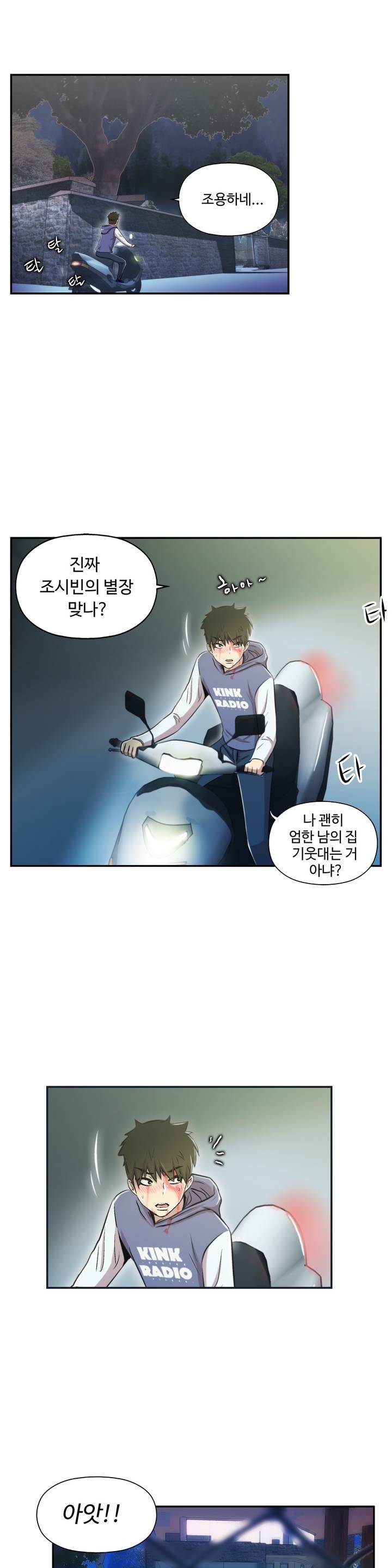 원룸히어로 72화 2