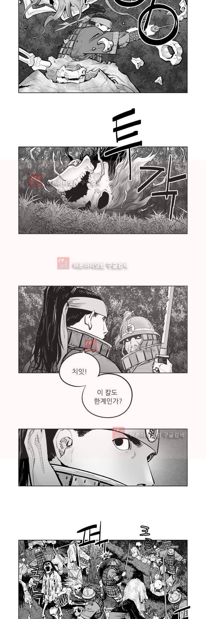 우투리 46화 4
