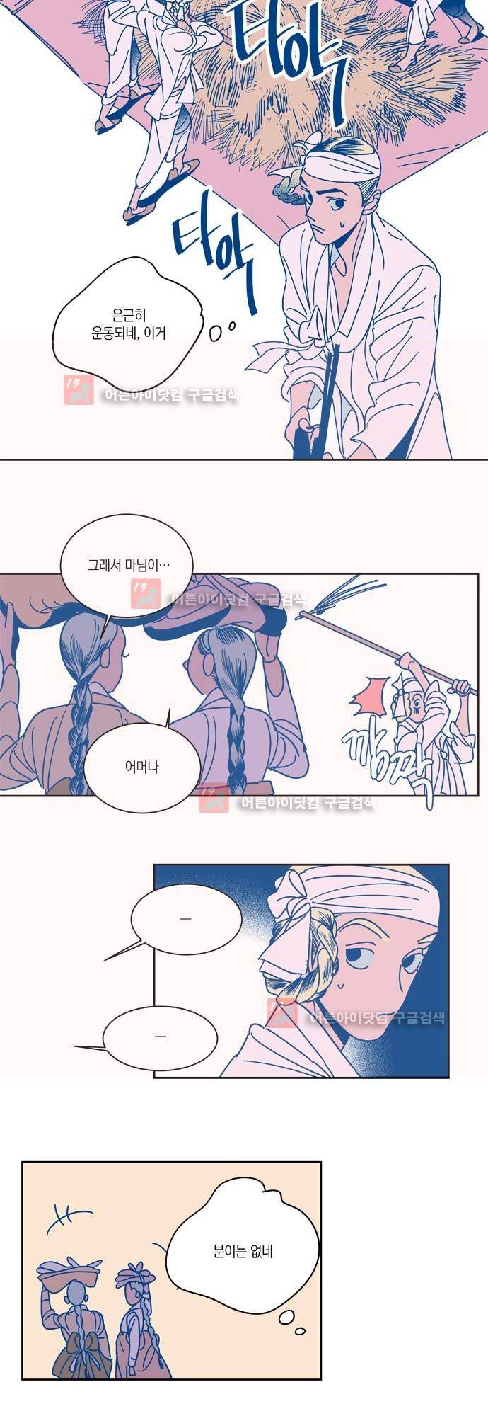 임술년 화요일 22화 2