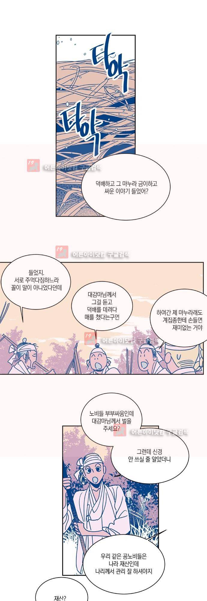 임술년 화요일 22화 3