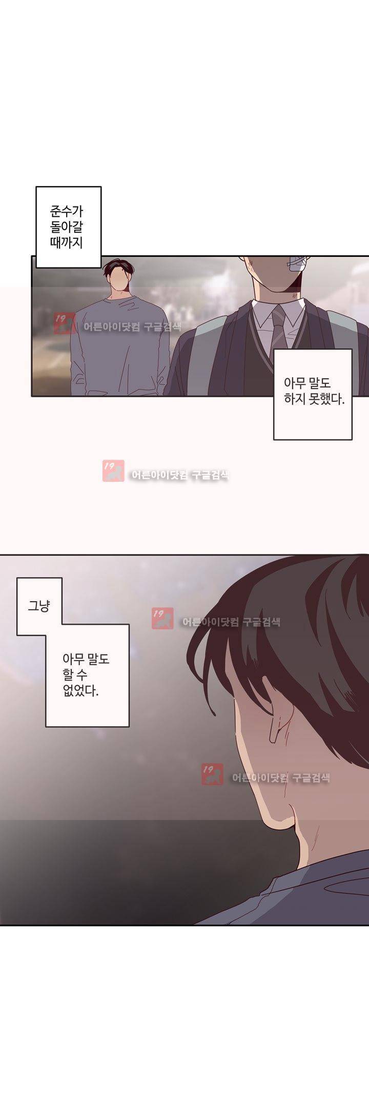 최강, 햇살처럼 22화 1