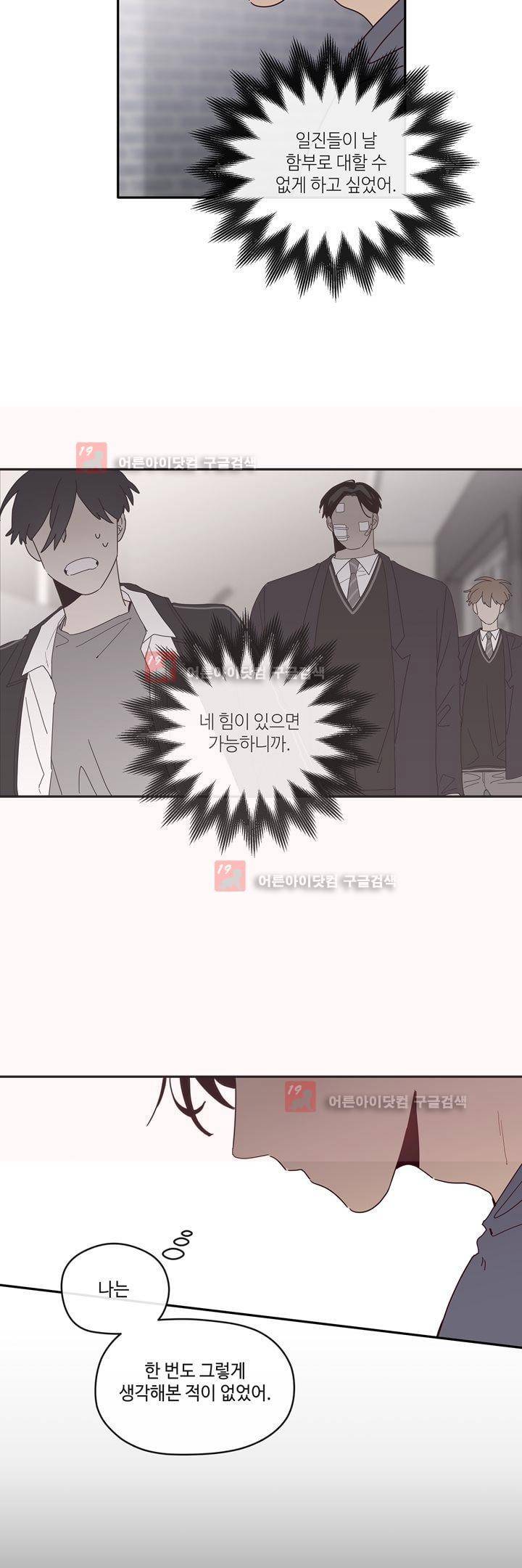 최강, 햇살처럼 22화 4