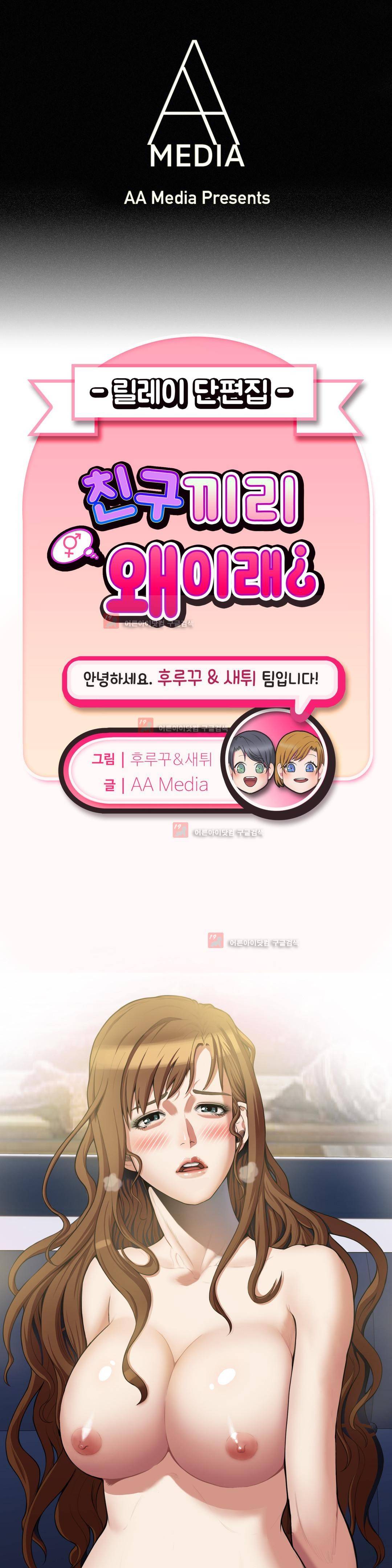 친구끼리 왜 이래? 18화 1