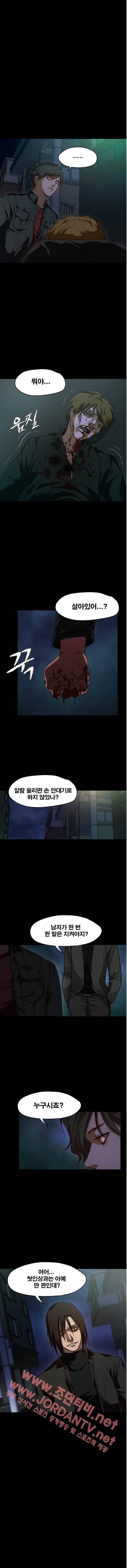 건드리지마 24화 3