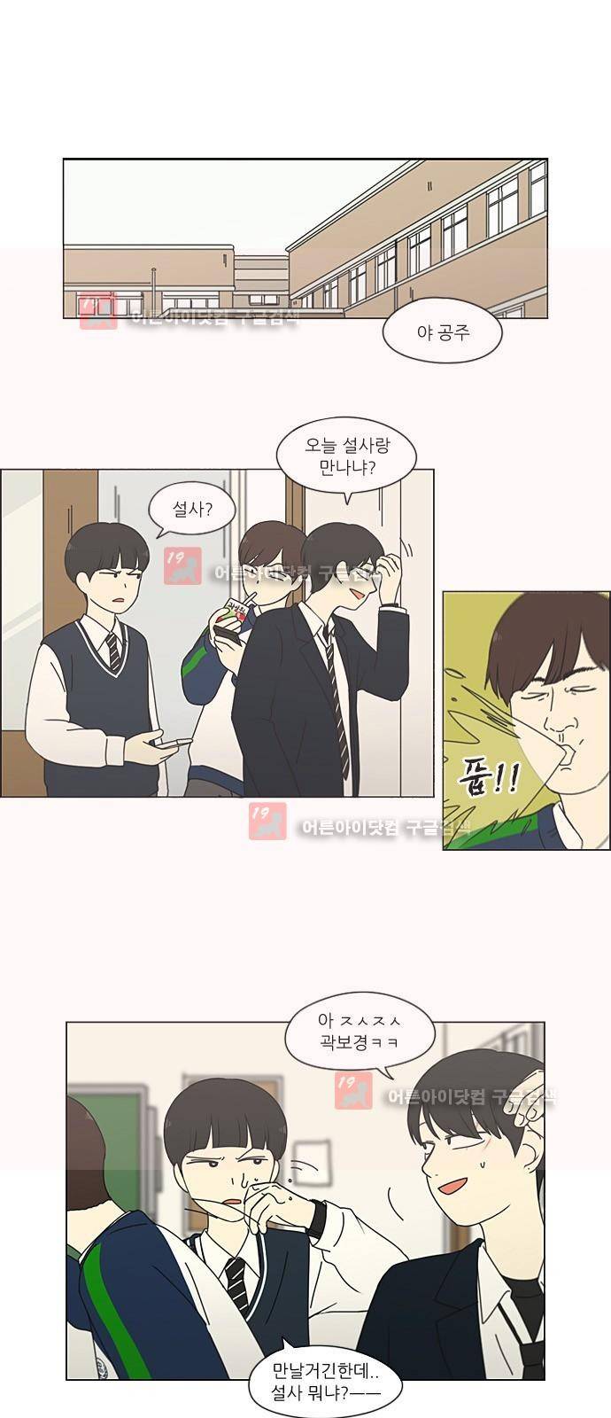 연애혁명 194화 1