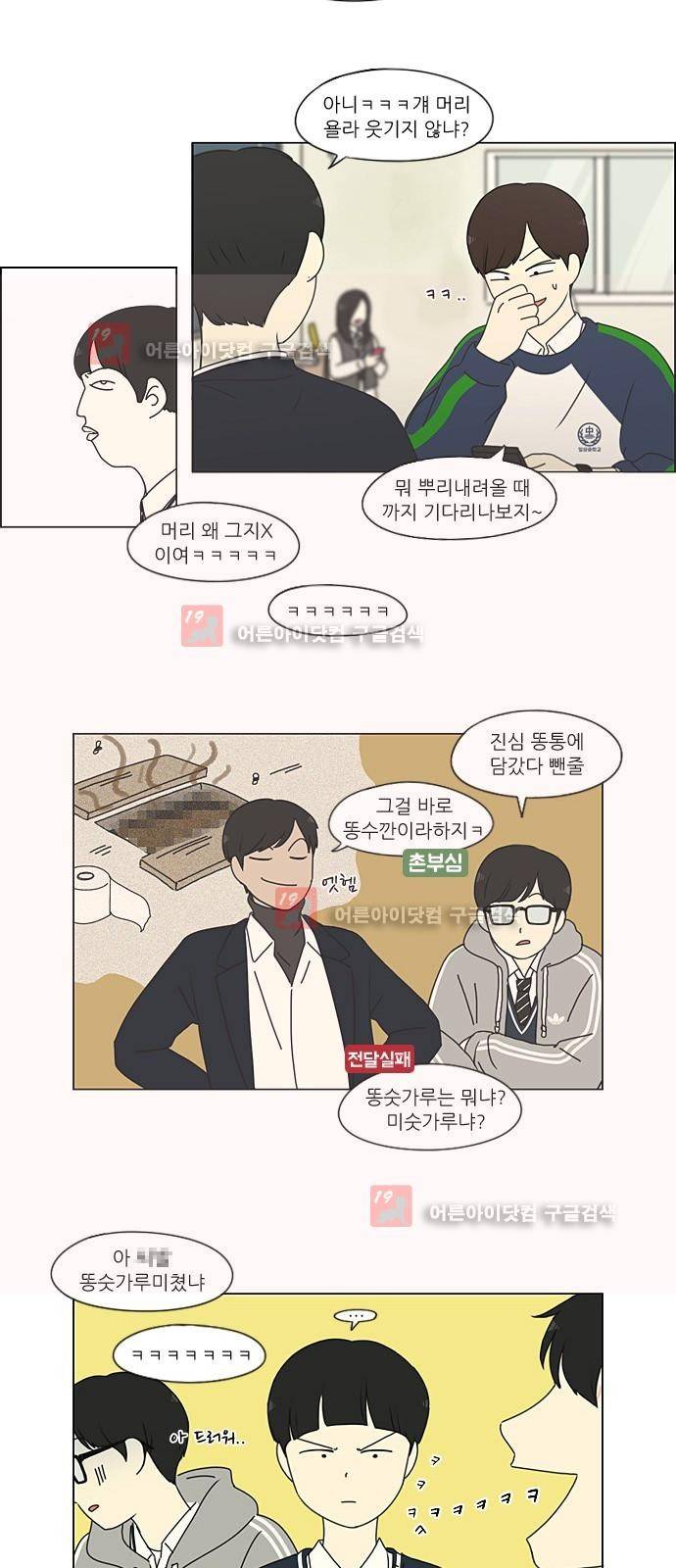 연애혁명 194화 2