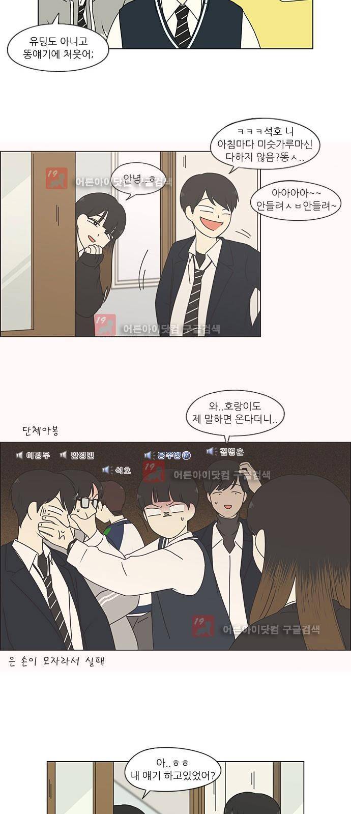 연애혁명 194화 3