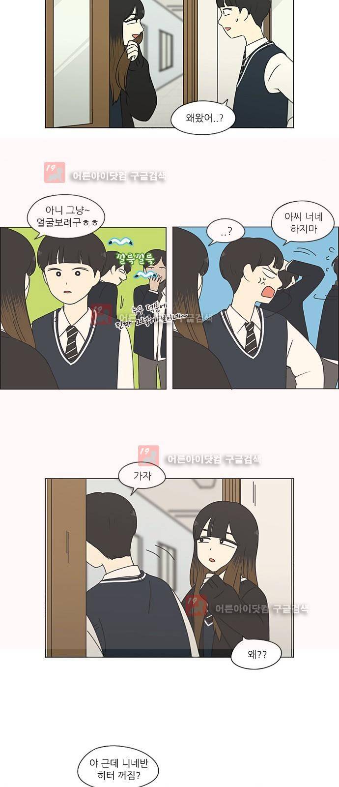 연애혁명 194화 4