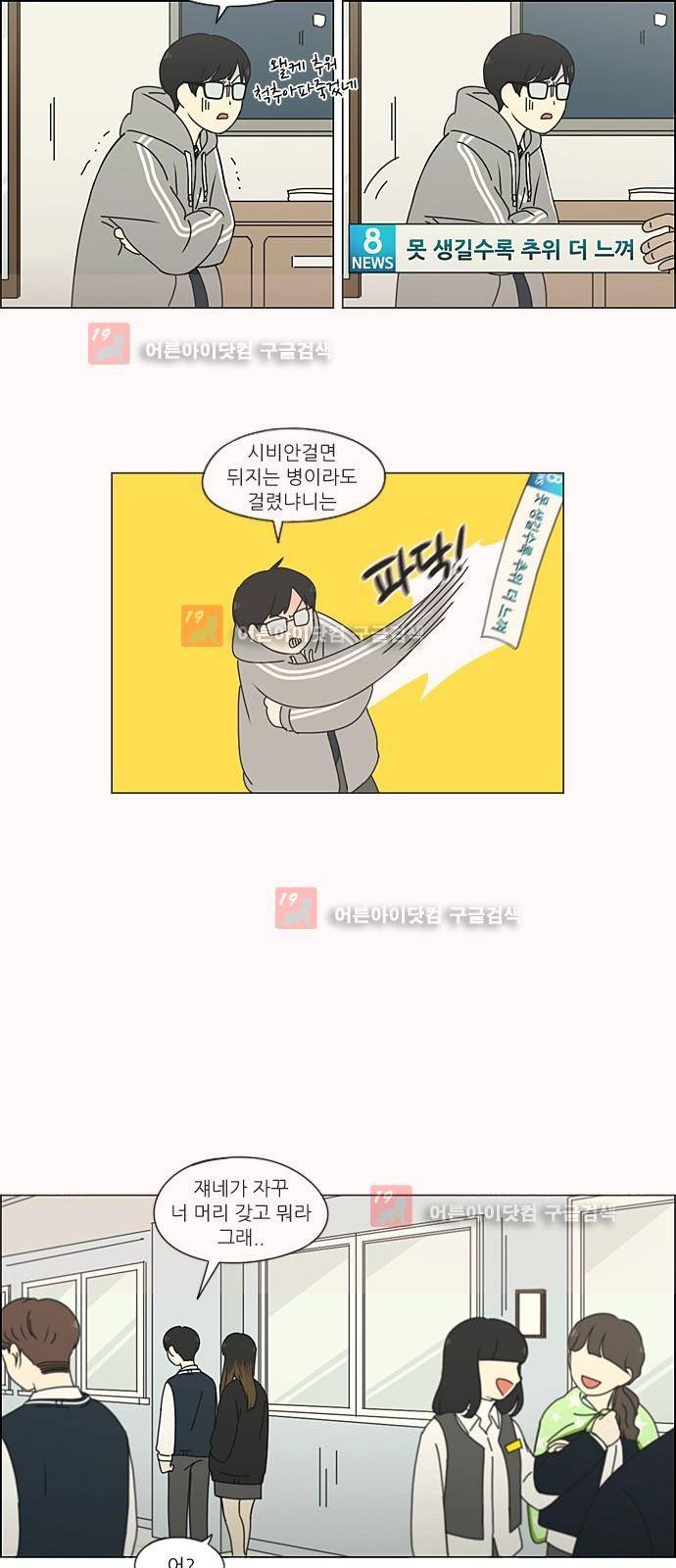 연애혁명 194화 5
