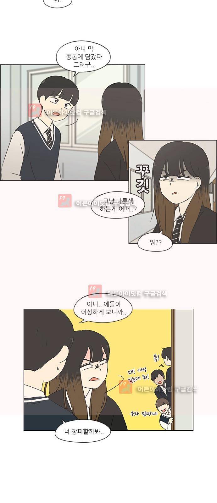 연애혁명 194화 6