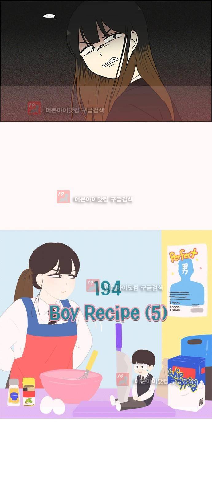 연애혁명 194화 7