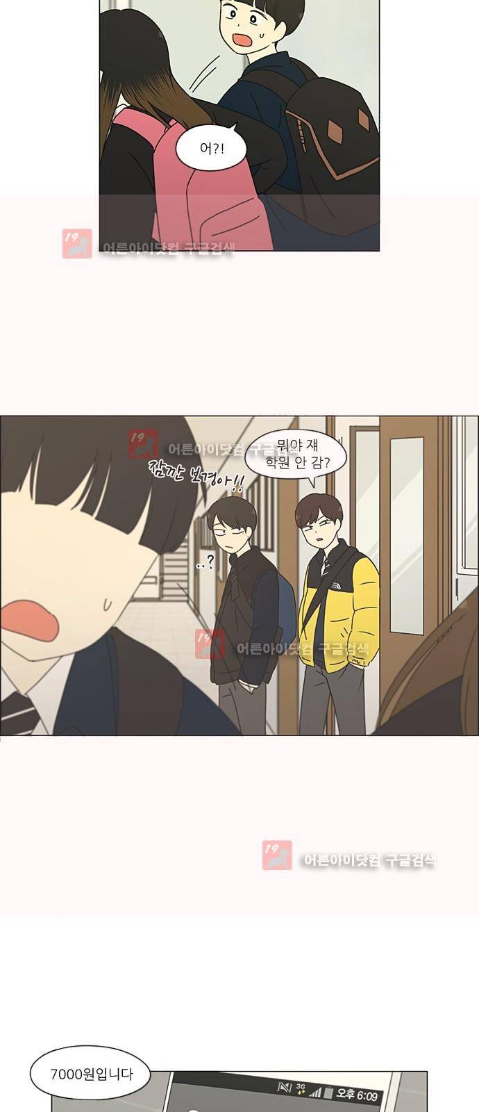 연애혁명 194화 9