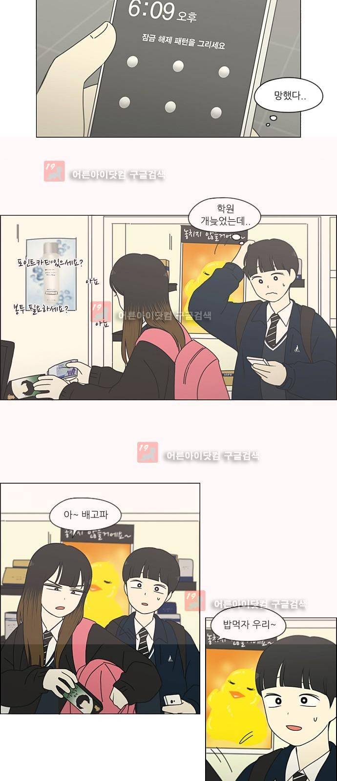 연애혁명 194화 10