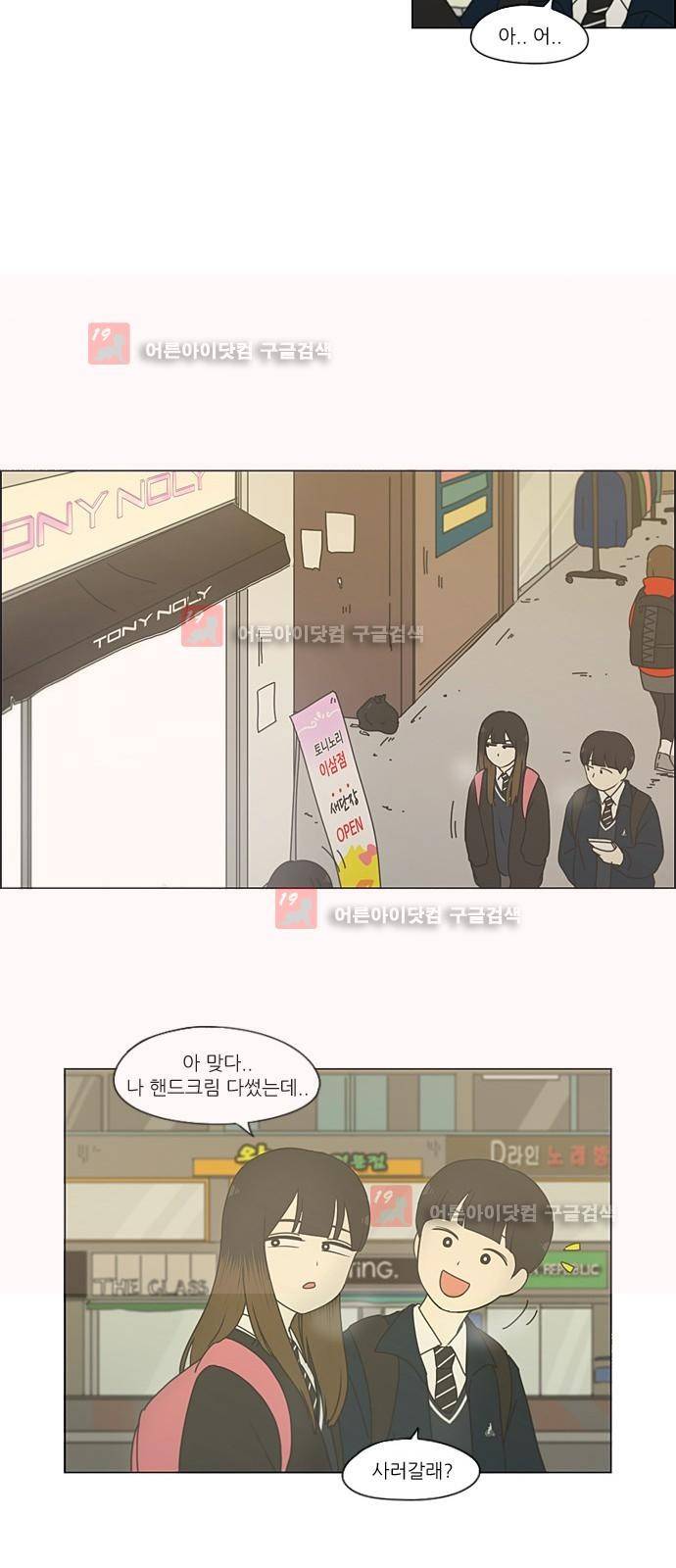 연애혁명 194화 11