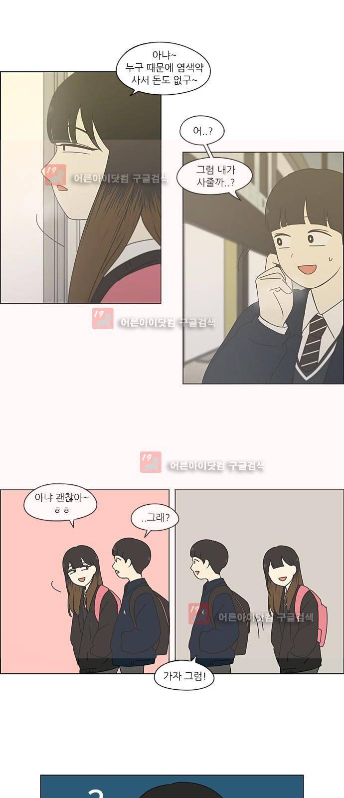 연애혁명 194화 12