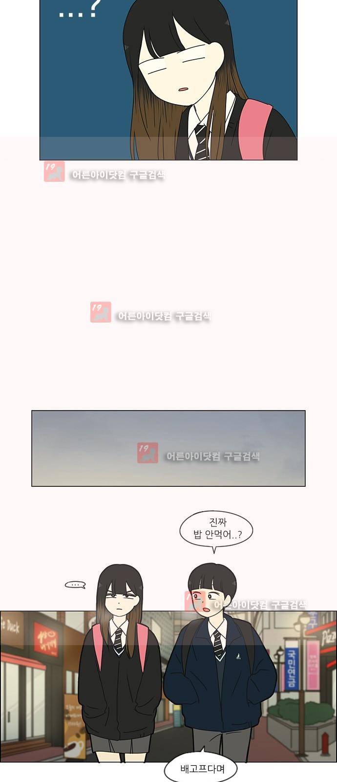 연애혁명 194화 13