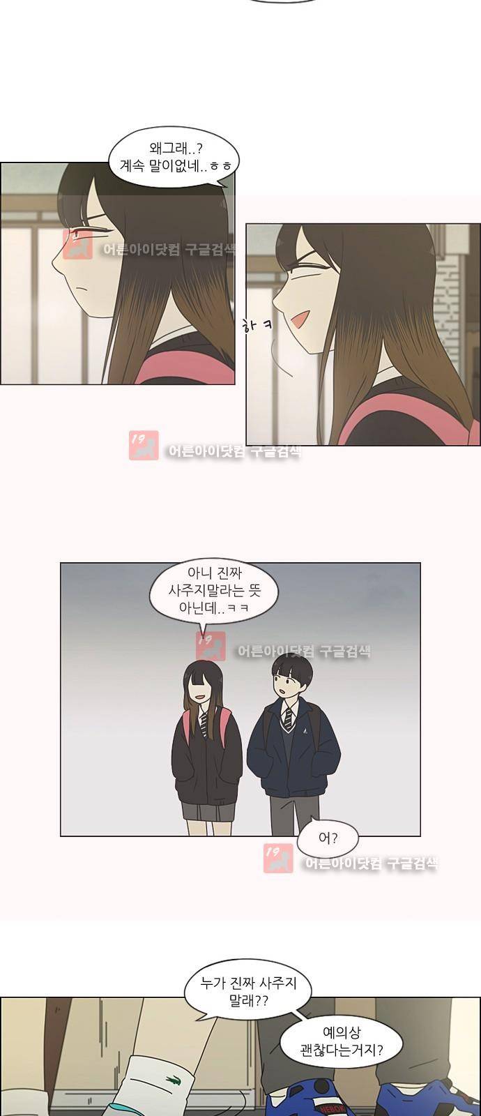 연애혁명 194화 14