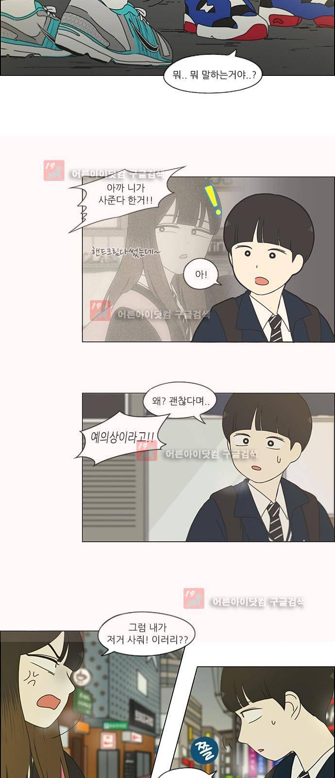 연애혁명 194화 15