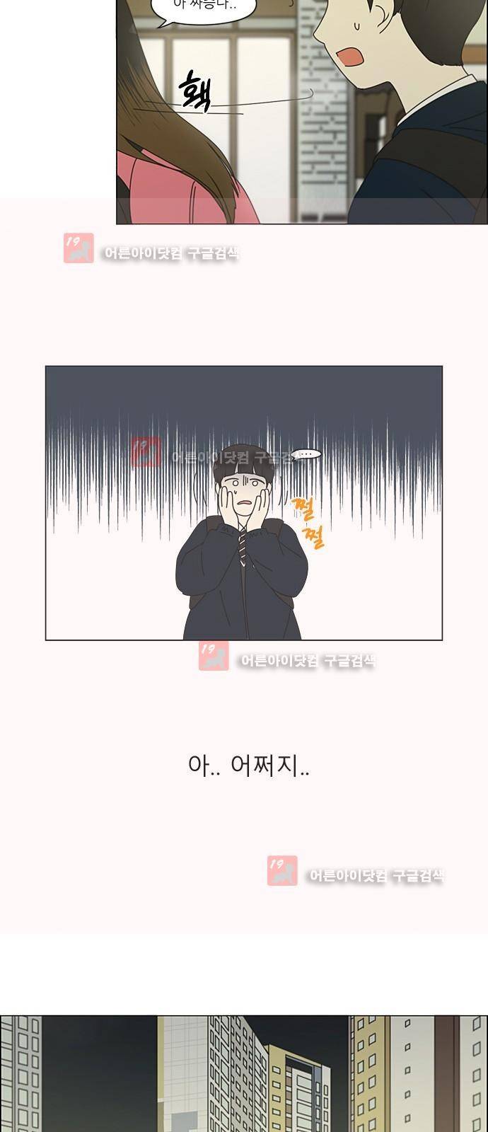 연애혁명 194화 17