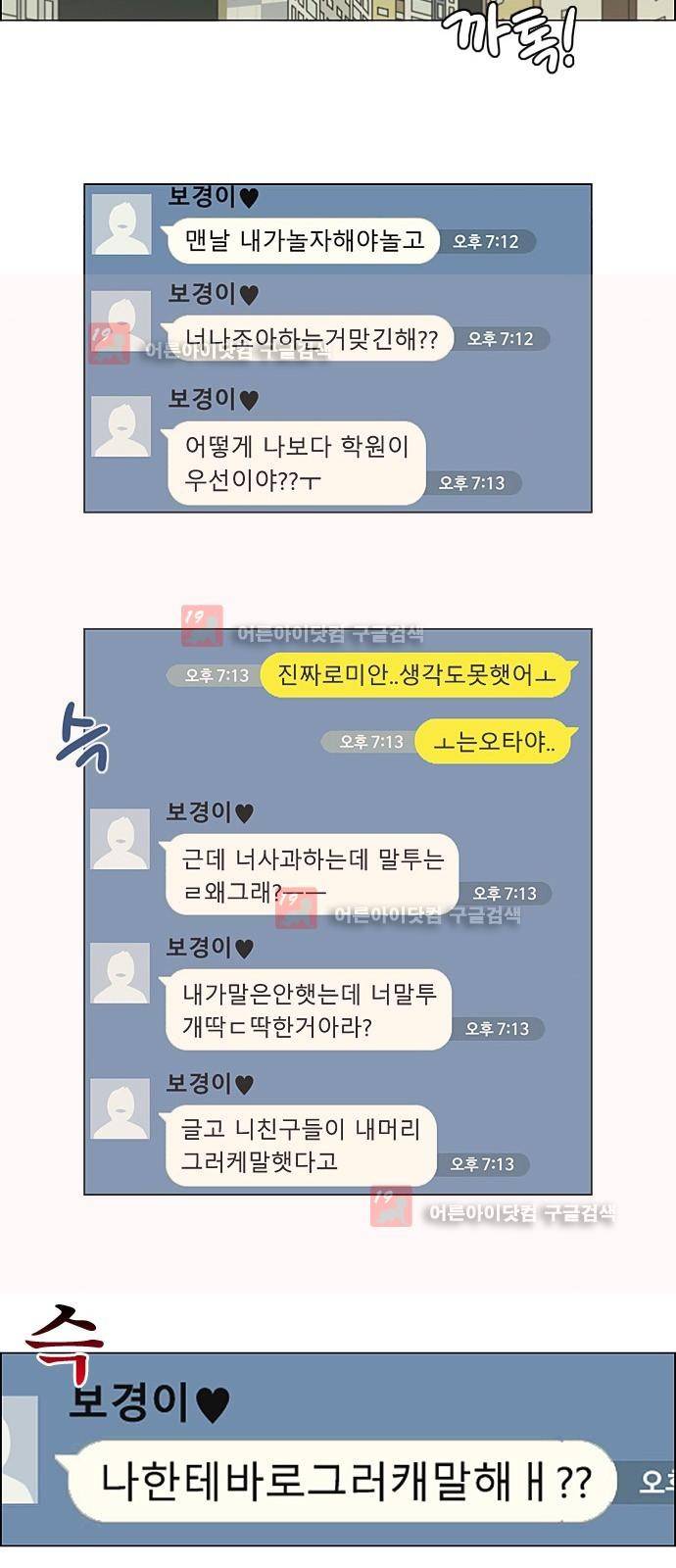 연애혁명 194화 18