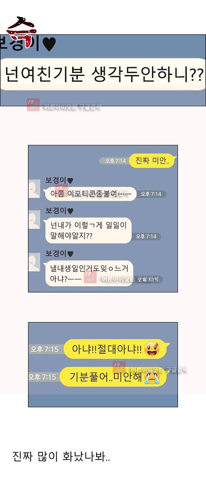 연애혁명 194화 19