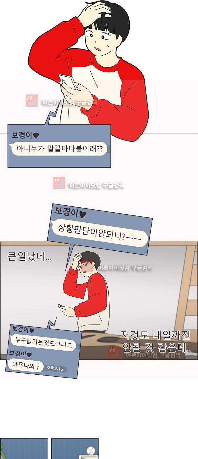 연애혁명 194화 20