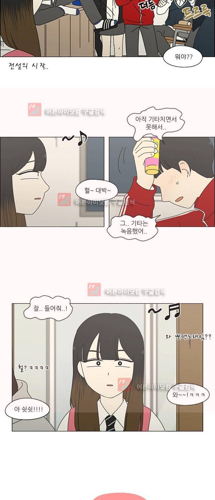 연애혁명 194화 24