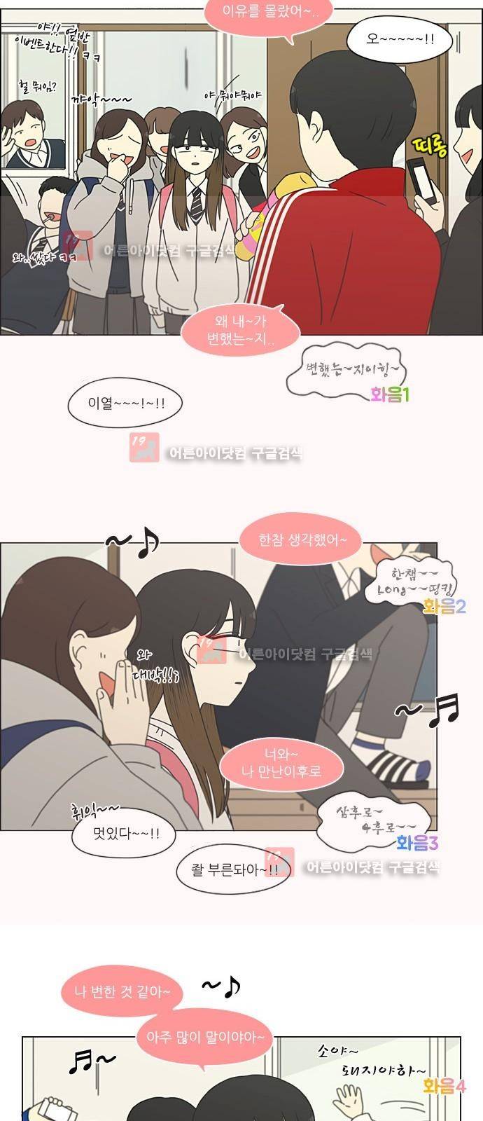 연애혁명 194화 25