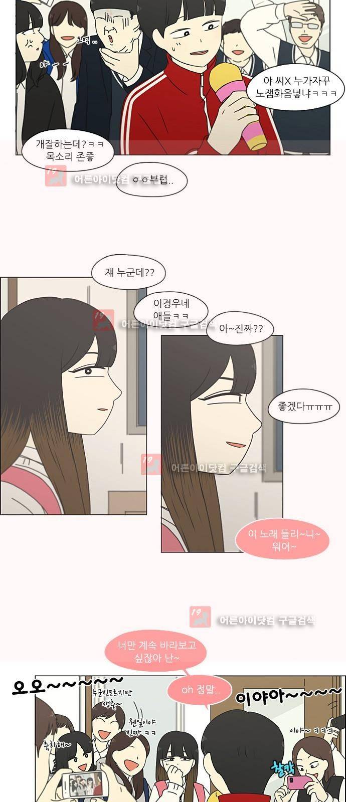 연애혁명 194화 26