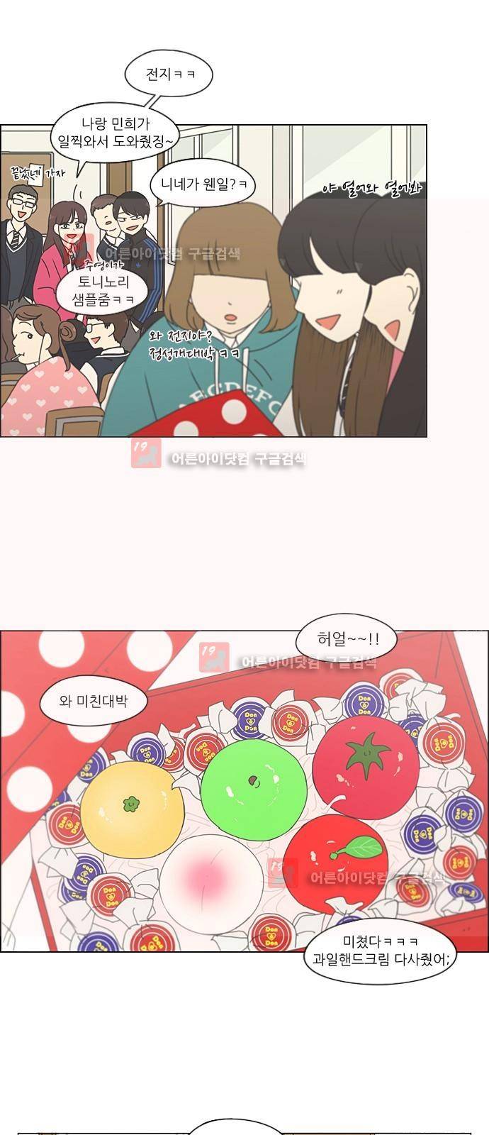연애혁명 194화 28