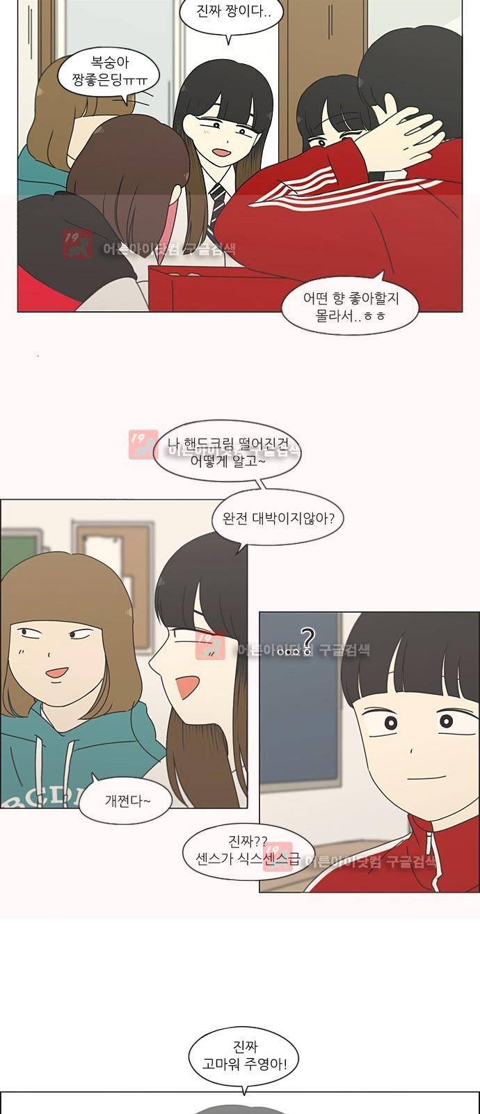 연애혁명 194화 29