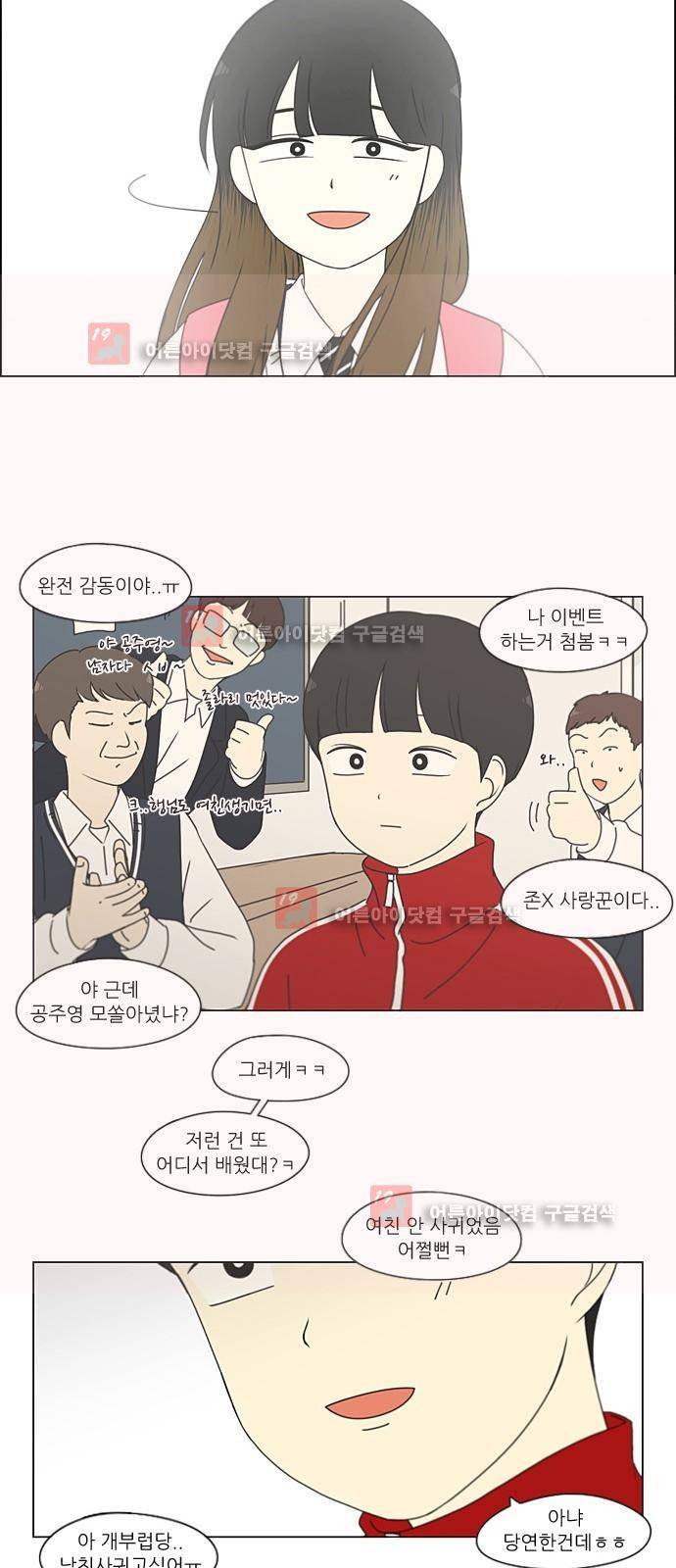 연애혁명 194화 30