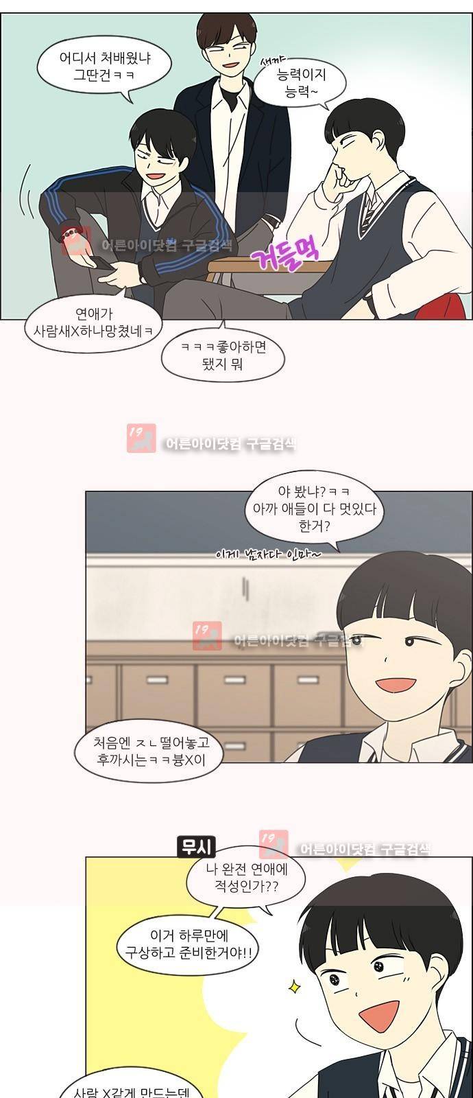연애혁명 194화 32