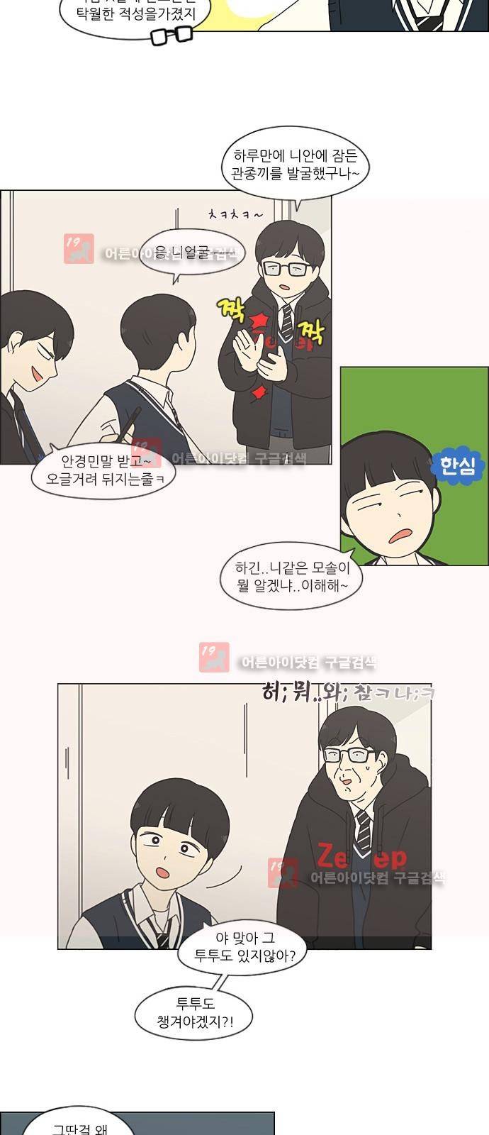 연애혁명 194화 33
