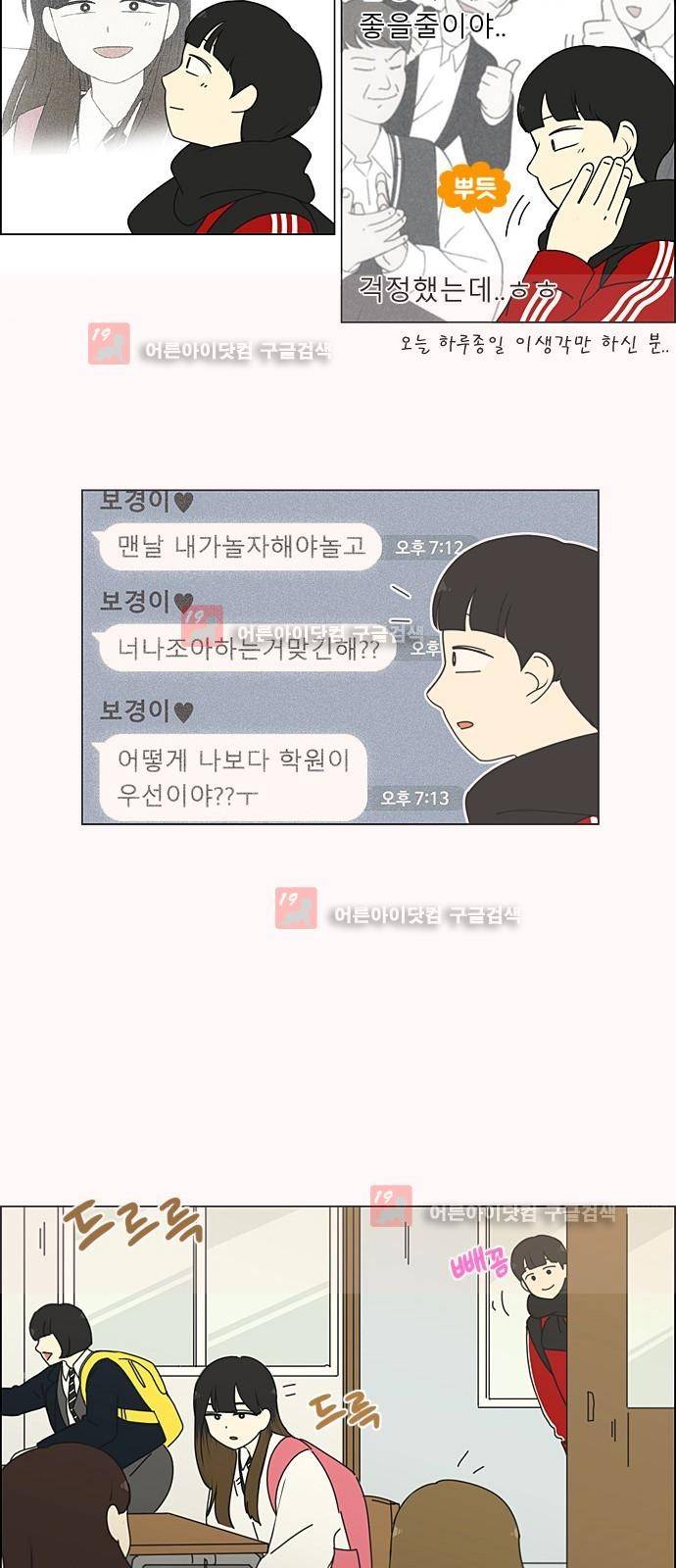 연애혁명 194화 35