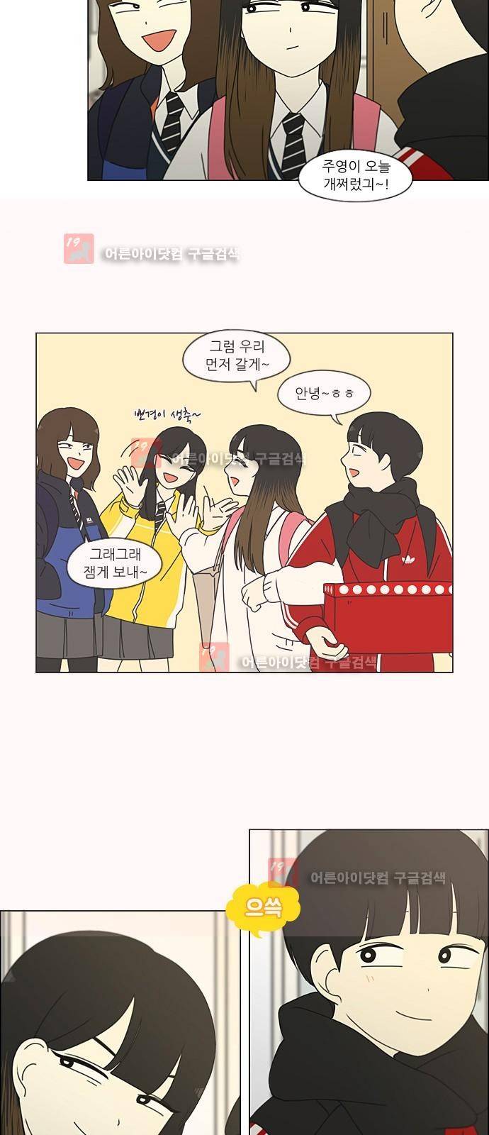 연애혁명 194화 37