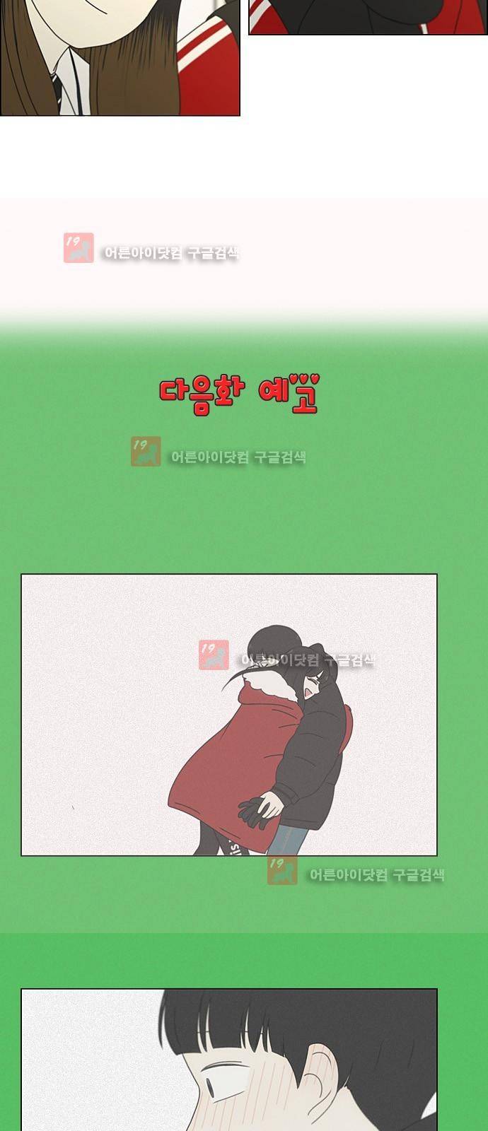 연애혁명 194화 38