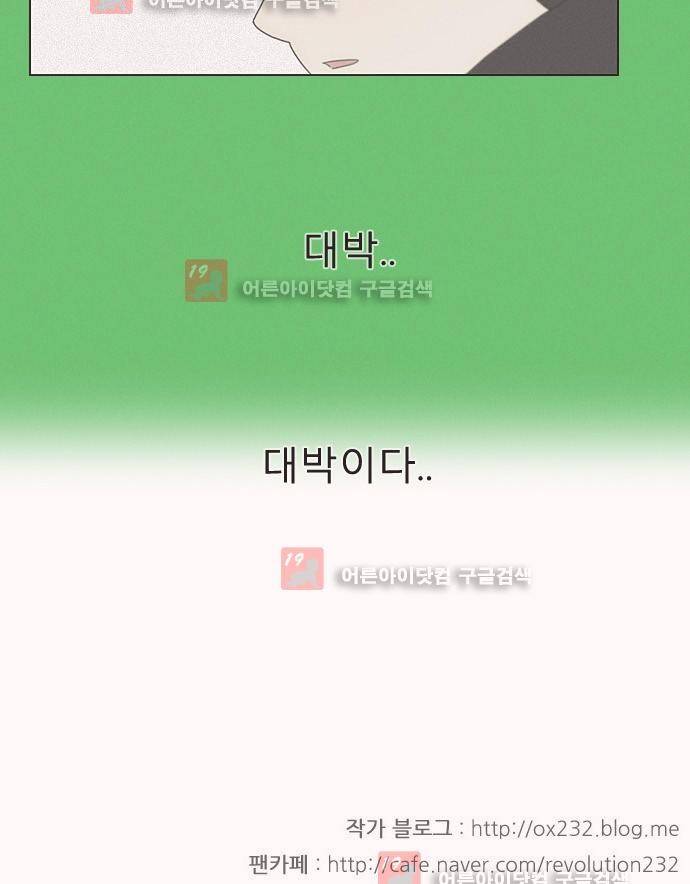 연애혁명 194화 39