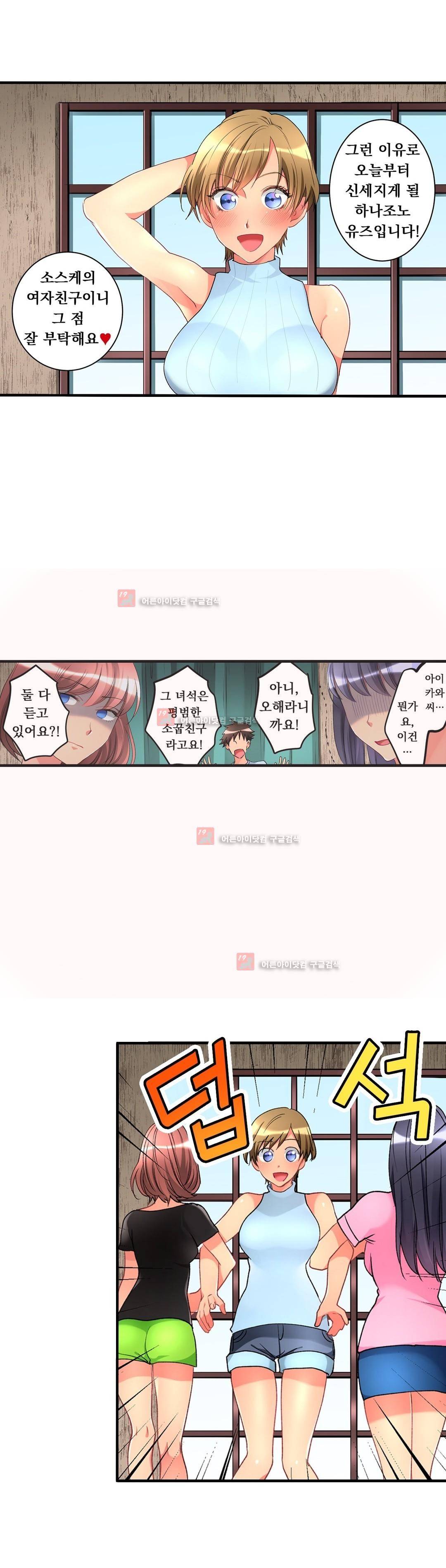 천장에서 떨어진 그녀 37화 2