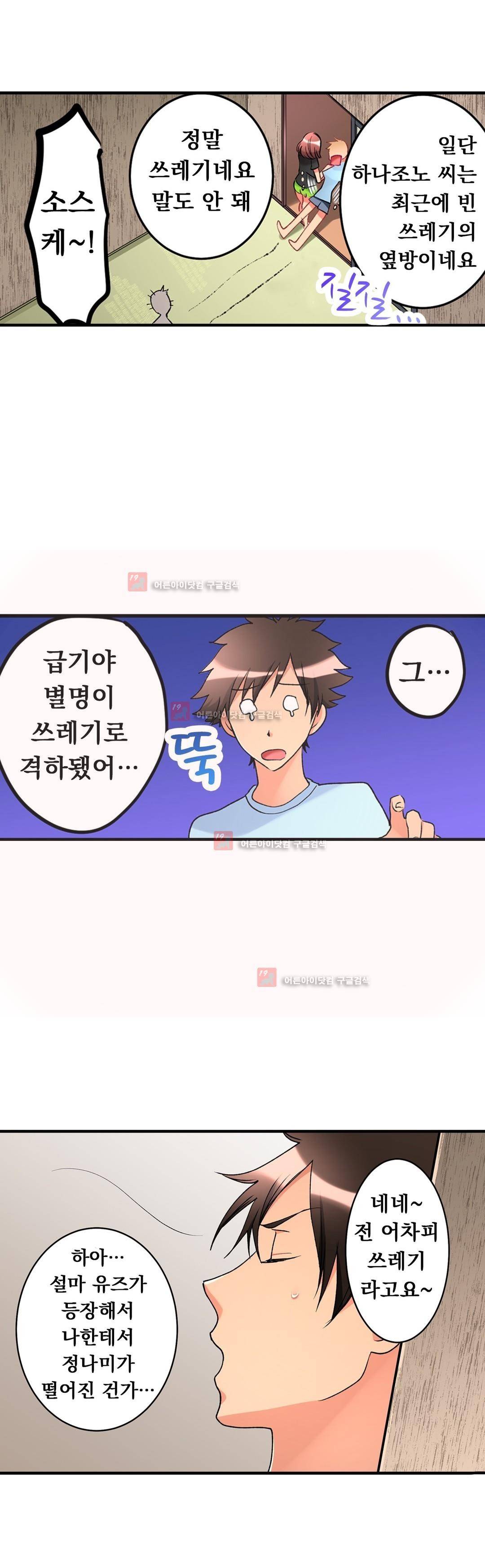 천장에서 떨어진 그녀 37화 3