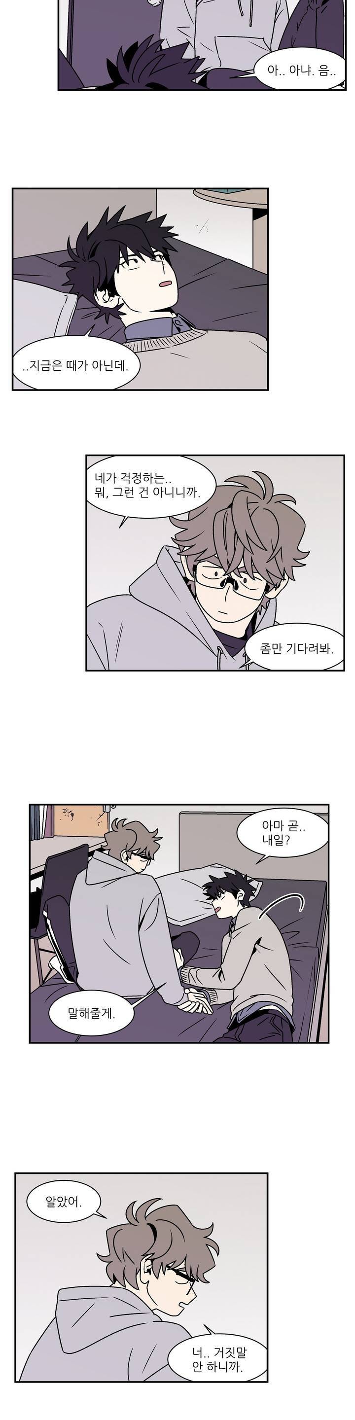 욕망이라는 것에 대하여 57화 (2부) 3