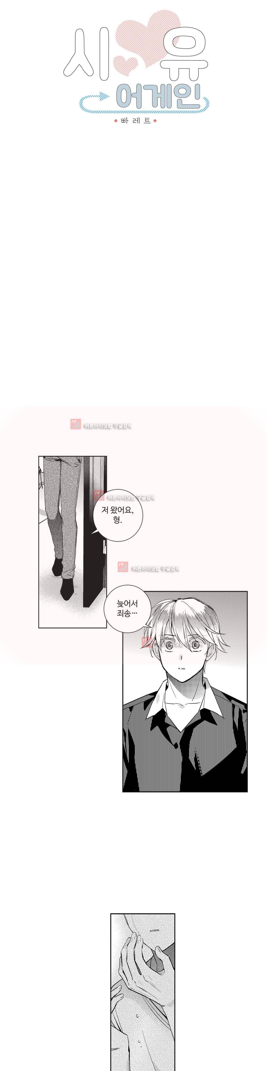 시유 어게인 26화 3