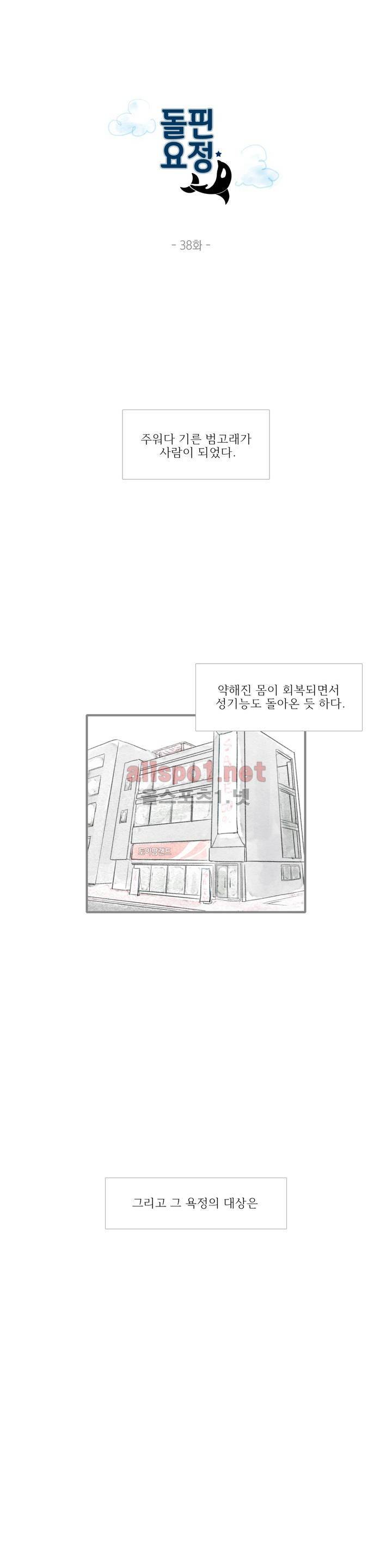 돌핀 요정 38화 1