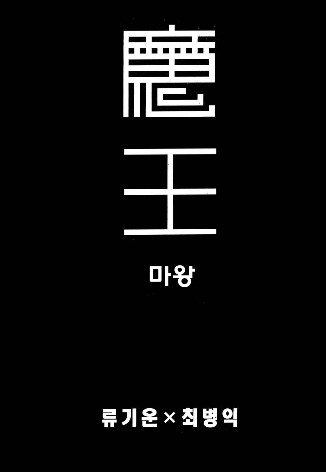 마왕  28화 2