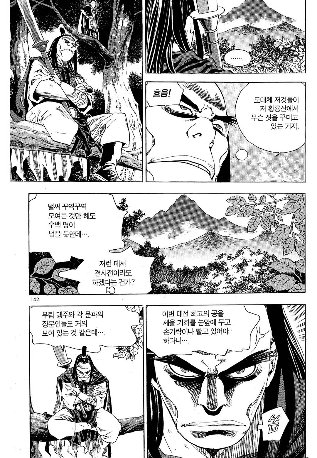 마왕  28화 5