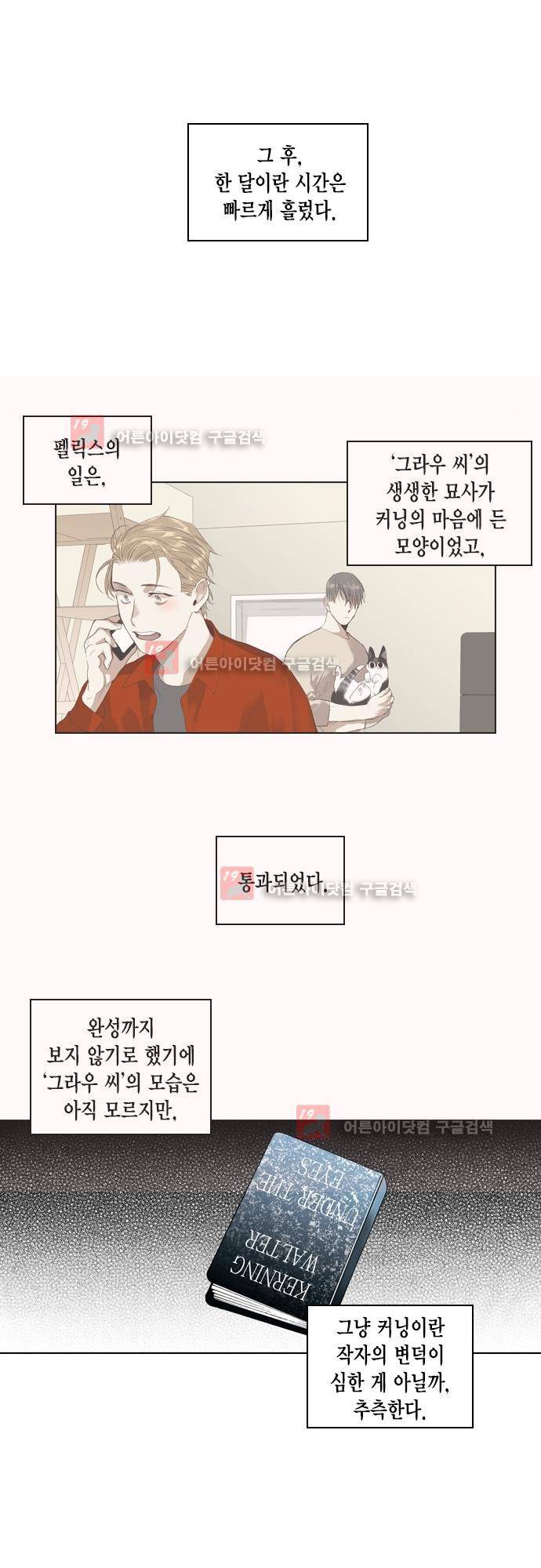 롭플롭 (Loplop) 31화 1