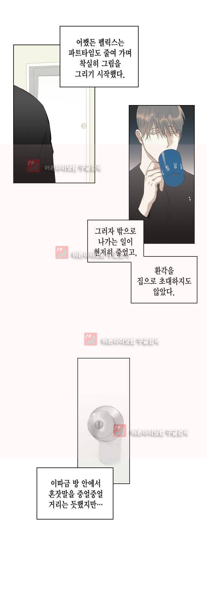 롭플롭 (Loplop) 31화 2