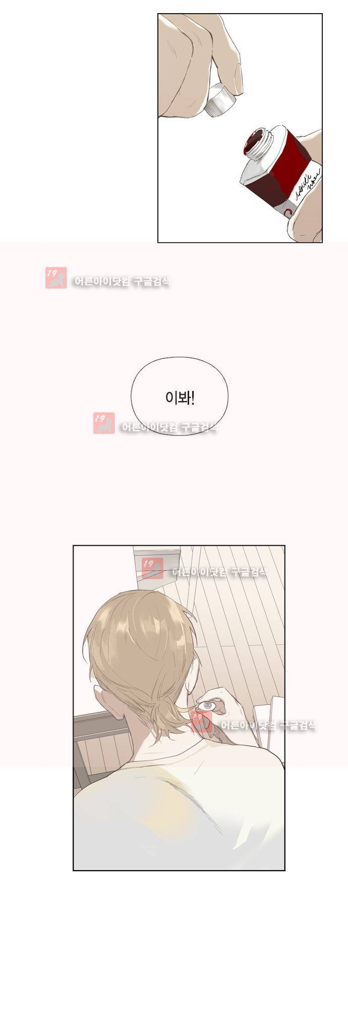 롭플롭 (Loplop) 31화 4