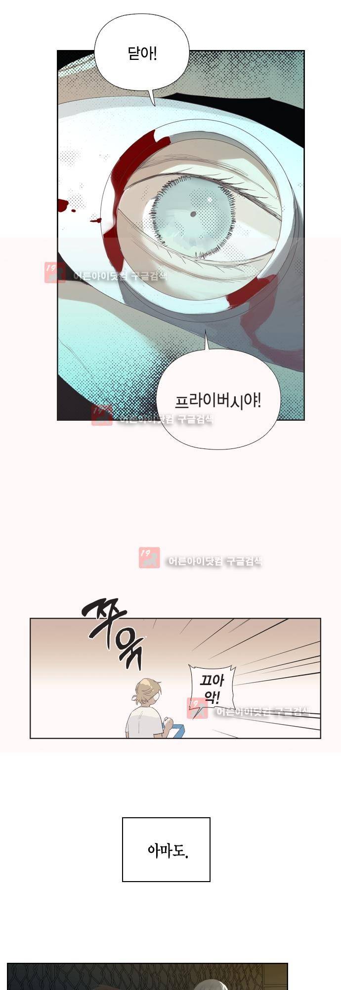 롭플롭 (Loplop) 31화 5